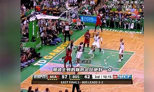 2012年nba东部决赛第六场_2012