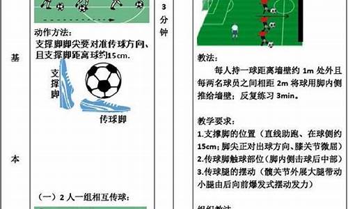 足球体育课教案初中全册_足球体育课教案初