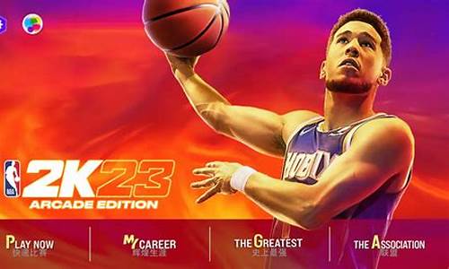 nba2k23 中文解说_nba2k23