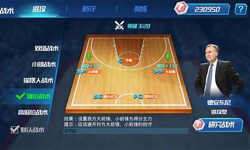 nba篮球大师位置摆放图最新_nba篮球