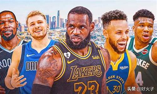 nba超级巨星有哪些球员_nba超级巨星