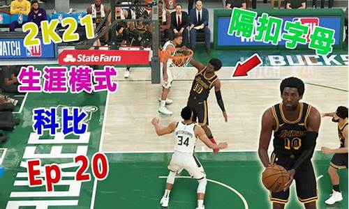 nba2k21辉煌离线生涯模式修改器_n