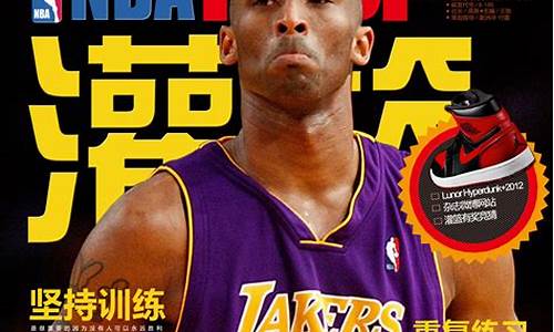 nba篮球杂志_nba篮球杂志排行榜