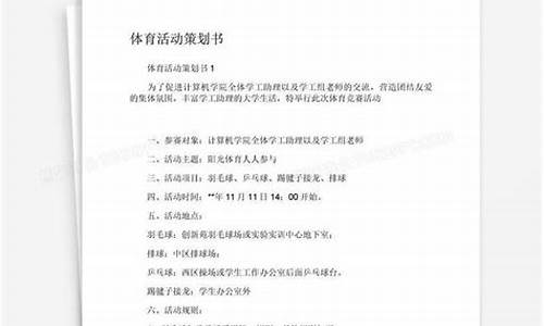 体育赛事策划书模板简单_体育赛事策划书模板简单版