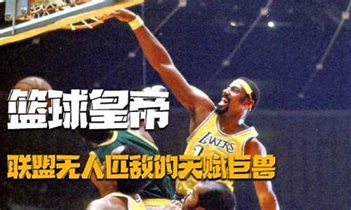 nba篮球皇帝_nba:篮球帝王