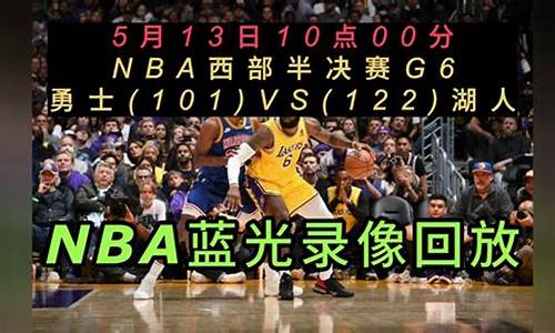 nba录像回放勇士快船