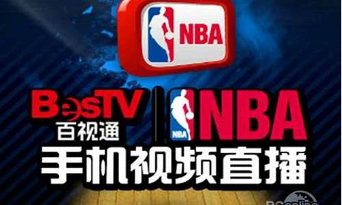 百事通nba音乐