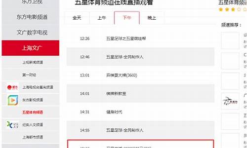 五星体育频道节目表6月16日_五星体育频道节目表6月16日直播