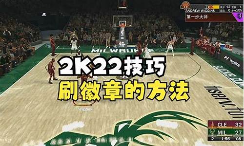 nba2k22技巧_nba2k22技巧教学大全